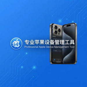 爱思助手安装应用到iPhone方法